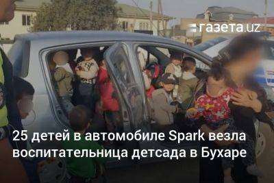 25 детей в автомобиле Spark везла воспитательница детсада в Бухаре - gazeta.uz - Узбекистан