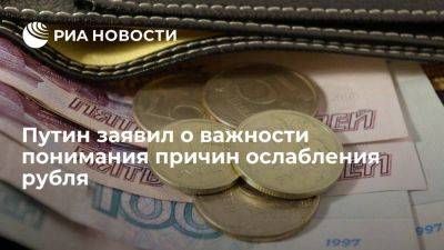 Владимир Путин - Путин поручил своевременно принимать решения на фоне ослабления рубля - smartmoney.one - Россия