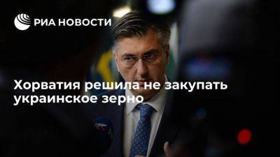 Андрей Пленкович - Премьер-министр Пленкович: Хорватия не будет импортировать украинское зерно - smartmoney.one - Украина - Киев - Венгрия - Польша - Хорватия - Словакия