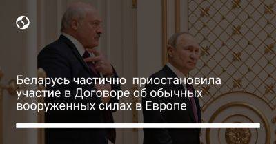 Александр Лукашенко - Беларусь частично приостановила участие в Договоре об обычных вооруженных силах в Европе - liga.net - Украина - Белоруссия - Польша - Чехия - Минск - Варшава - Прага