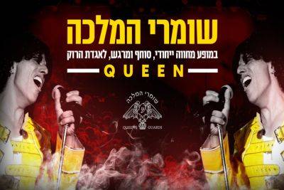 Queen's Guards в Гавана-клубе Тель-Авива - news.israelinfo.co.il - Англия - Израиль - Тель-Авив - Гавана