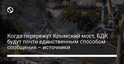 Когда перережут Крымский мост, БДК будут почти единственным способом сообщения – источники - liga.net - Россия - Украина - Крым - Севастополь