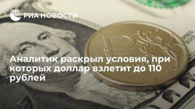 Владислав Антонов - Аналитик Антонов: риск подорожания доллара до 110 рублей есть - smartmoney.one - Россия