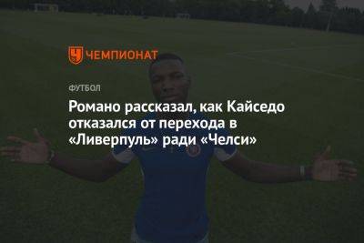 Юрген Клопп - Романо рассказал, как Кайседо отказался от перехода в «Ливерпуль» ради «Челси» - championat.com