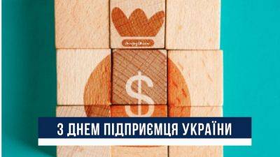 Поздравления с Днем предпринимателя - картинки, открытки, стихи и смс - apostrophe.ua - Украина
