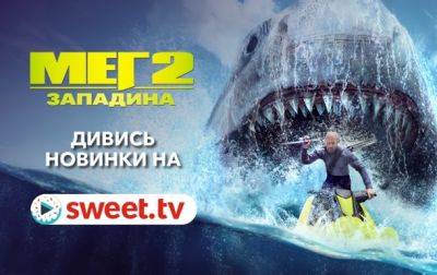 "Мег 2: Западина" з Джейсоном Стейтемом онлайн на SWEET.TV - korrespondent.net - Украина