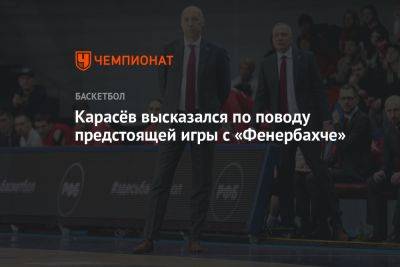 Василий Карасев - Карасёв высказался по поводу предстоящей игры с «Фенербахче» - championat.com - Россия - Нижний Новгород