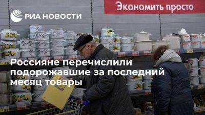 ФОМ: 44% россиян заметили рост цен на мясо и птицу, 26% – на молоко - smartmoney.one - Россия