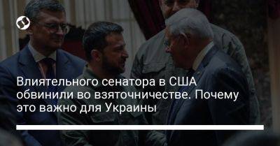 Роберт Менендес - Влиятельного сенатора в США обвинили во взяточничестве. Почему это важно для Украины - liga.net - США - Украина - Египет - шт.Нью-Джерси - Reuters