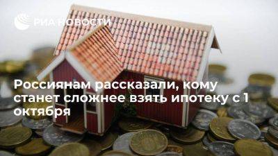 Финансист Ермилова: ипотека станет менее доступной при высокой долговой нагрузке - smartmoney.one - Россия