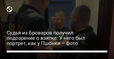 Судья из Броваров получил подозрение о взятке, у него был "портрет в образе Цезаря" – фото - liga.net - Украина - Киевская обл.