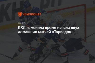Игорь Ларионов - КХЛ изменила время начала двух домашних матчей «Торпедо» - championat.com