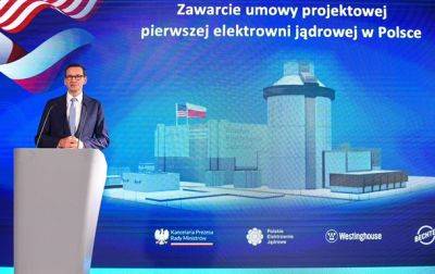 Матеуш Моравецкий - Польша подписала соглашение о строительстве первой АЭС - korrespondent.net - США - Украина - Польша