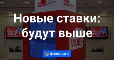 Нил Кашкари - Новые ставки: будут выше - smartmoney.one - Москва - Россия