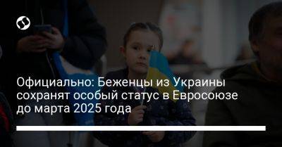 Официально: Беженцы из Украины сохранят особый статус в Евросоюзе до марта 2025 года - liga.net - Россия - Украина - Израиль - Брюссель - Ес
