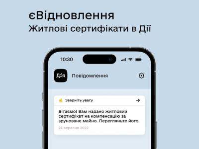 В "Дії" можно получить сертификат на компенсацию разрушенного жилья | Новости Одессы - odessa-life.od.ua - Украина - Киевская обл. - Харьковская обл. - Одесса