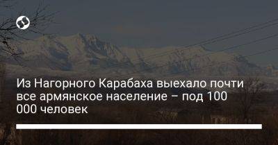 Из Нагорного Карабаха выехало почти все армянское население – под 100 000 человек - liga.net - Россия - Украина - Азербайджан - Нагорный Карабах - Armenia - Reuters