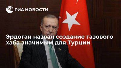 Владимир Путин - Тайип Эрдоган - Эрдоган на встрече с Путиным назвал создание газового хаба значимым для Турции - smartmoney.one - Россия - Сочи - Турция - Анкара