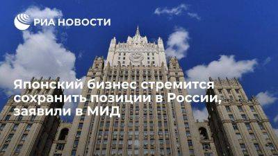 Андрей Руденко - Замглавы МИД: бизнес Японии и Южной Кореи стремится сохранить позиции в России - smartmoney.one - Россия - Южная Корея - Япония