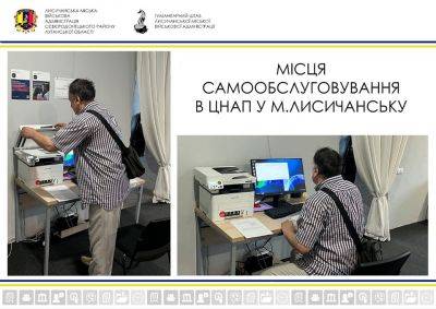 В ЦПАУ Лисичанска в Днепре обустроили места самообслуживания: как это работает - vchaspik.ua - Украина - Днепр - Лисичанск