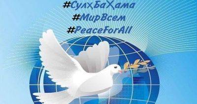 Комитет по делам молодёжи и спорта запустил международную акцию «Мир всем!» - dialog.tj - Душанбе - Таджикистан
