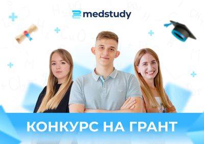 Мечтаете учиться в медицинском вузе Чехии? Грант от Medstudy — конкурс уже этой осенью - vinegret.cz - Чехия