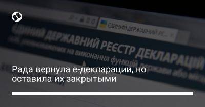 Ярослав Юрчишин - Ярослав Железняк - Рада вернула е-декларации, но оставила их закрытыми - liga.net - Украина