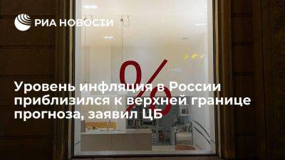 Антон Силуанов - Алексей Заботкин - ЦБ: годовая инфляция в РФ приблизилась к верхней границе прогноза в 5-6,5% - smartmoney.one - Россия