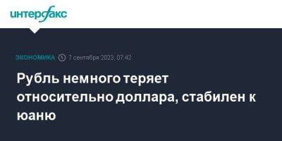 Рубль немного теряет относительно доллара, стабилен к юаню - smartmoney.one - Москва - Россия - США - Саудовская Аравия