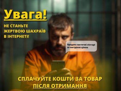 В Одессе заключенный СИЗО продавал несуществующие тактические фонари - odessa-life.od.ua - Украина - Одесса - Одесская обл.