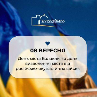 В Балаклее выбрали новую дату празднования Дня города (документ) - objectiv.tv - Украина - Балаклея