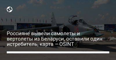 Россияне вывели самолеты и вертолеты из Беларуси, оставили один истребитель, карта – OSINT - liga.net - Россия - Украина - Белоруссия - Брянская обл.