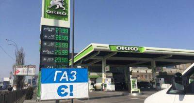На этой неделе поднялась цена газа. На АЗС автогаз прибавил - cxid.info - Украина