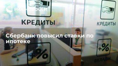 Сбербанк увеличил стоимость ипотеки до 16,7% из-за высокой ставки ЦБ - smartmoney.one - Россия