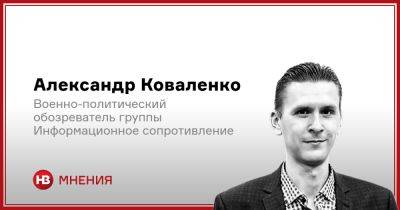 Александр Коваленко - Какой замысел планируют воплотить россияне до выборов Путина в марте - nv.ua - Россия - Украина - Путина
