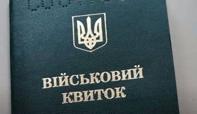 Нет военного билета: чем для вас это обернется — озвучены последствия - ukrainianwall.com - Украина