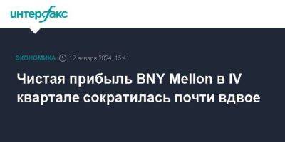 Чистая прибыль BNY Mellon в IV квартале сократилась почти вдвое - smartmoney.one - Москва - США - New York - Нью-Йорк