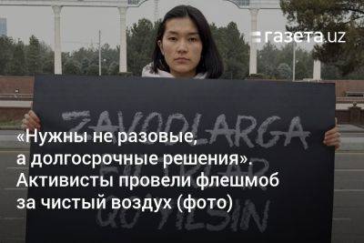 «Нужны не разовые, а долгосрочные решения». Активисты провели флешмоб за чистый воздух (фото) - gazeta.uz - Узбекистан - Экология