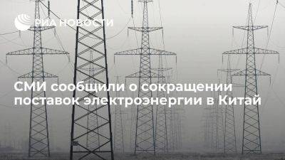 Ъ: поставки электроэнергии из России в Китай в 2023 году упали на 34 процента - smartmoney.one - Россия - Китай - Дальний Восток