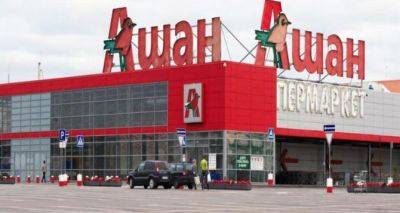 Ашан закрывает свои гипермаркеты в двух городах Украины - cxid.info - Украина - Кривой Рог - Запорожье