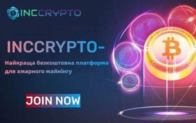 Bitcoin - Як заробляти 300 доларів на день від Bitcoin з використанням безкоштовного хмарного майнінгу вдома - korrespondent.net - Украина