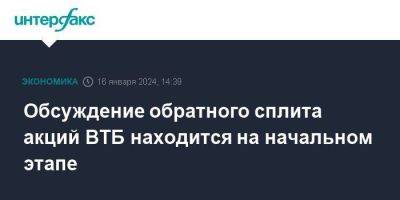 Дмитрий Пьянов - Обсуждение обратного сплита акций ВТБ находится на начальном этапе - smartmoney.one - Москва