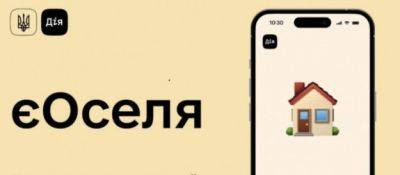 «єОселя»: только 15% заявок доходят до заключения кредитных сделок - minfin.com.ua - Украина
