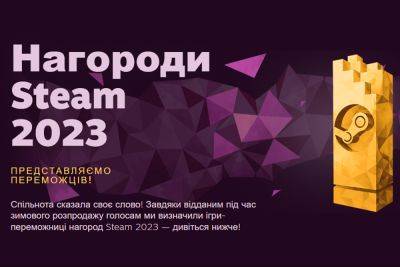 Baldur’s Gate 3 выигрывает Steam Awards 2023, Starfield таки получила хоть какую-то награду - itc.ua - Украина