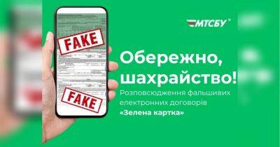 Украинских автомобилистов предупредили об афере с «зелеными картами» для выезда за границу - fakty.ua - Украина