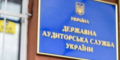 Госаудитслужба опровергла заявления СМИ о якобы разглашении данных военно-оборонного сектора - nv.ua - Украина