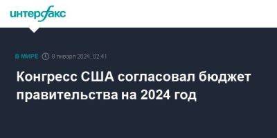 Джо Байден - Конгресс США согласовал бюджет правительства на 2024 год - smartmoney.one - Москва - США - Украина - Израиль - Мексика