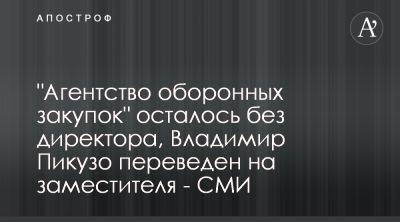 Виталий Шабунин - В Агентство оборонных закупок вместо скандального директора Пикузо назначили и.о. руководителя - apostrophe.ua - США - Украина - Минобороны