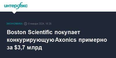 Boston Scientific покупает конкурирующую Axonics примерно за $3,7 млрд - smartmoney.one - Москва - США - Boston