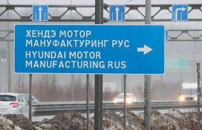 Российский завод Hyundai вышел из простоя - smartmoney.one - Москва - Россия - Южная Корея - Санкт-Петербург - Российский